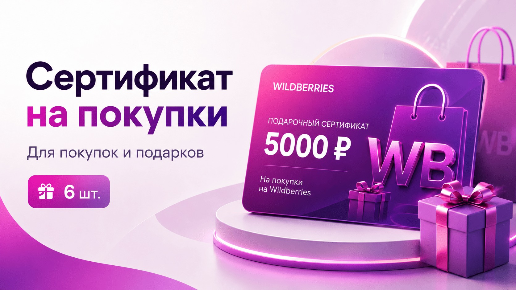 Сертификат на покупки